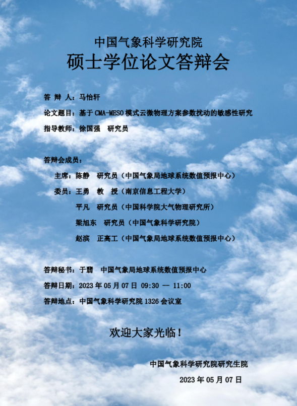 硕士学位论文答辩 - 马怡轩