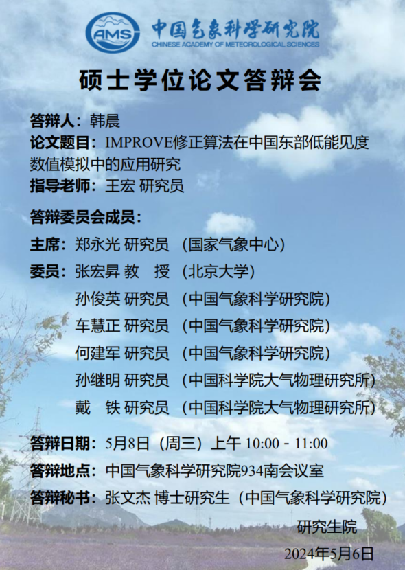 硕士学位论文答辩 -  韩晨 