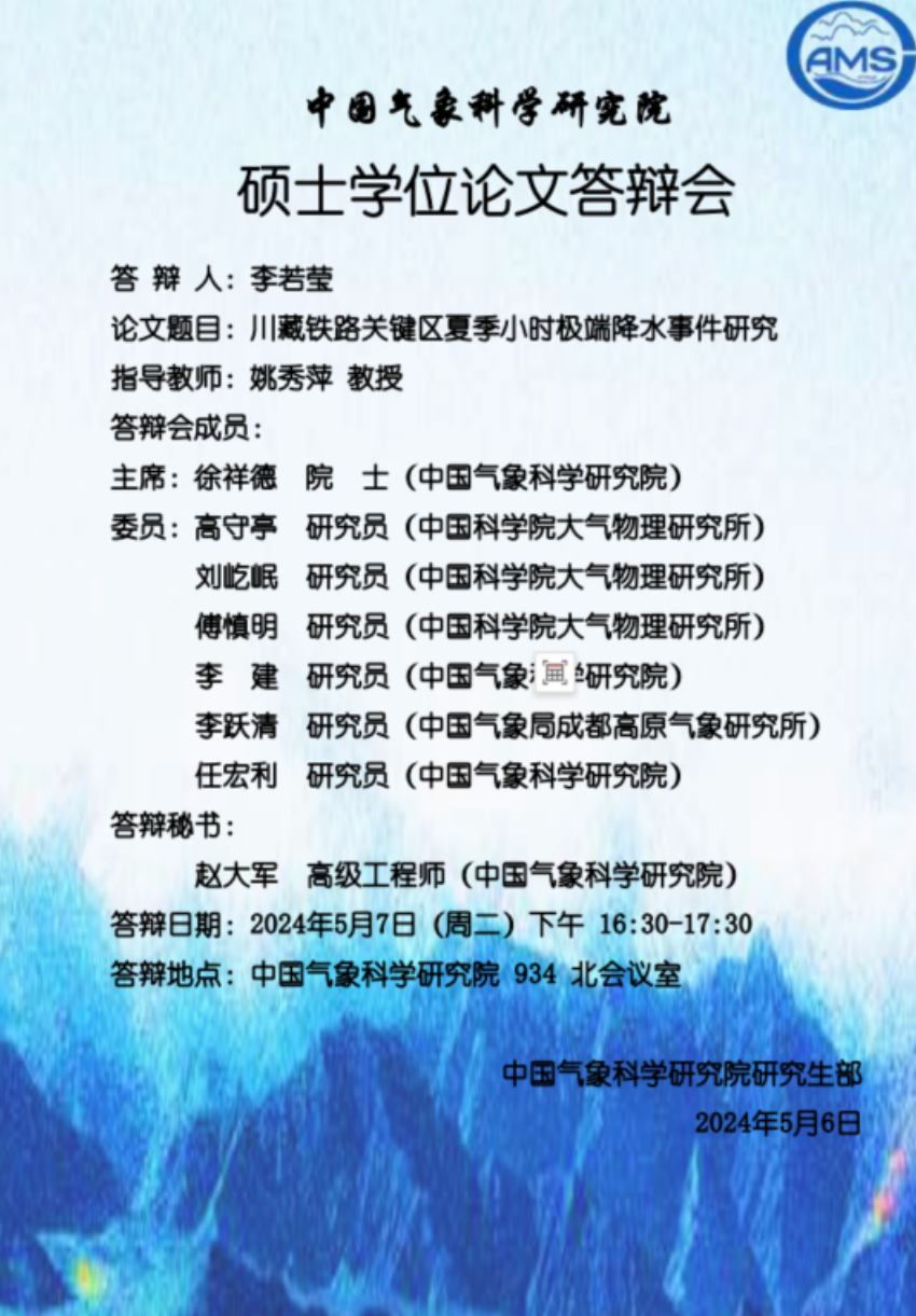 硕士学位论文答辩 - 李若莹