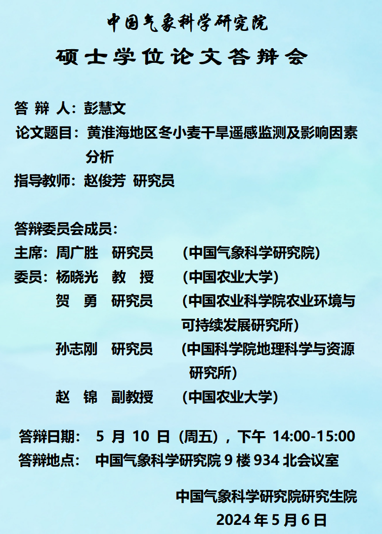 硕士学位论文答辩--彭慧文