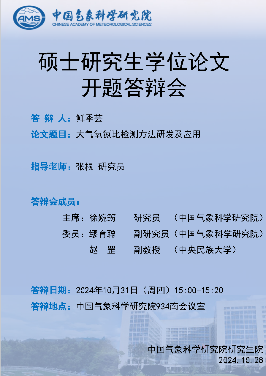 鲜季芸开题报告【10月28日】