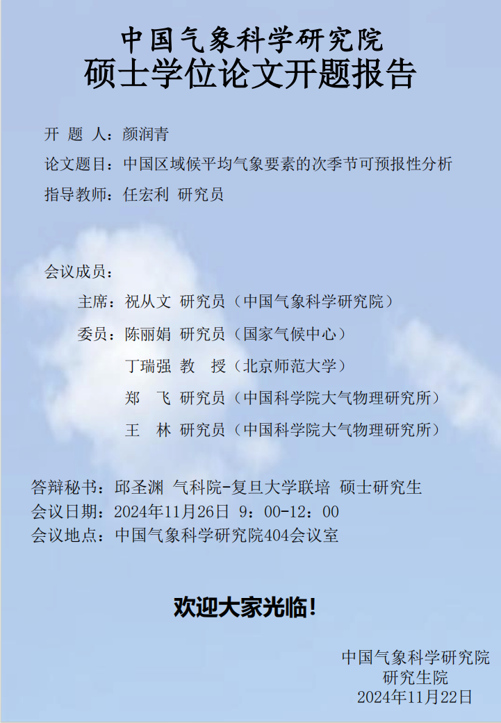 颜润青开题报告【11月26日】
