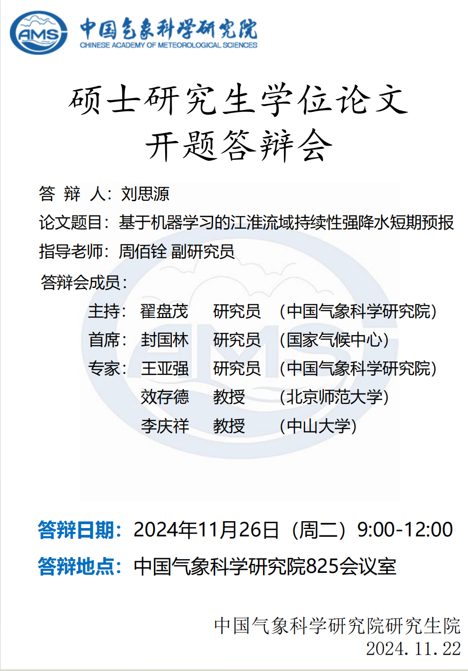 刘思源开题报告【11月26日】