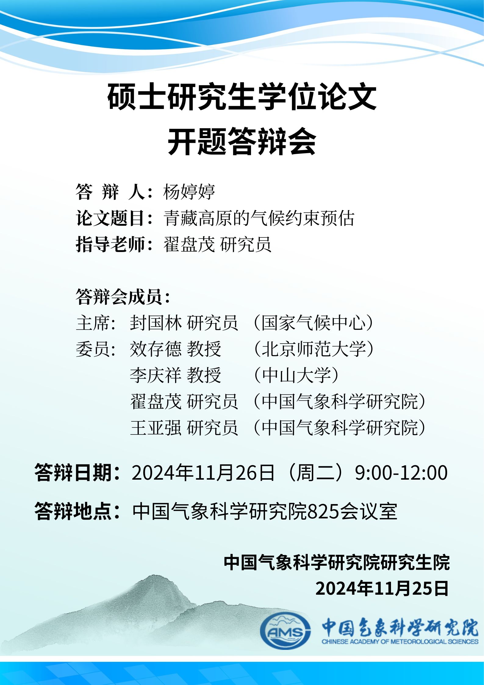 杨婷婷开题报告【11月26日】