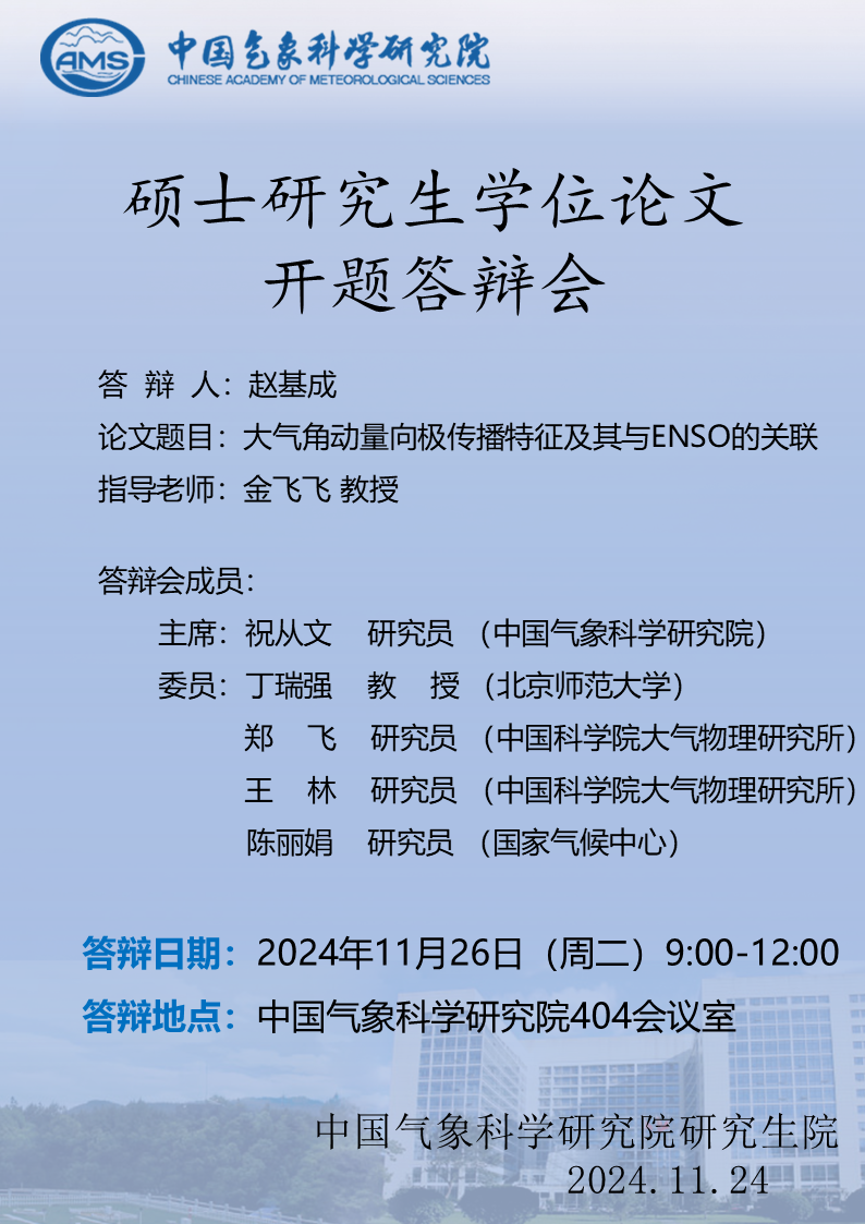 赵基成开题报告【11月26日】