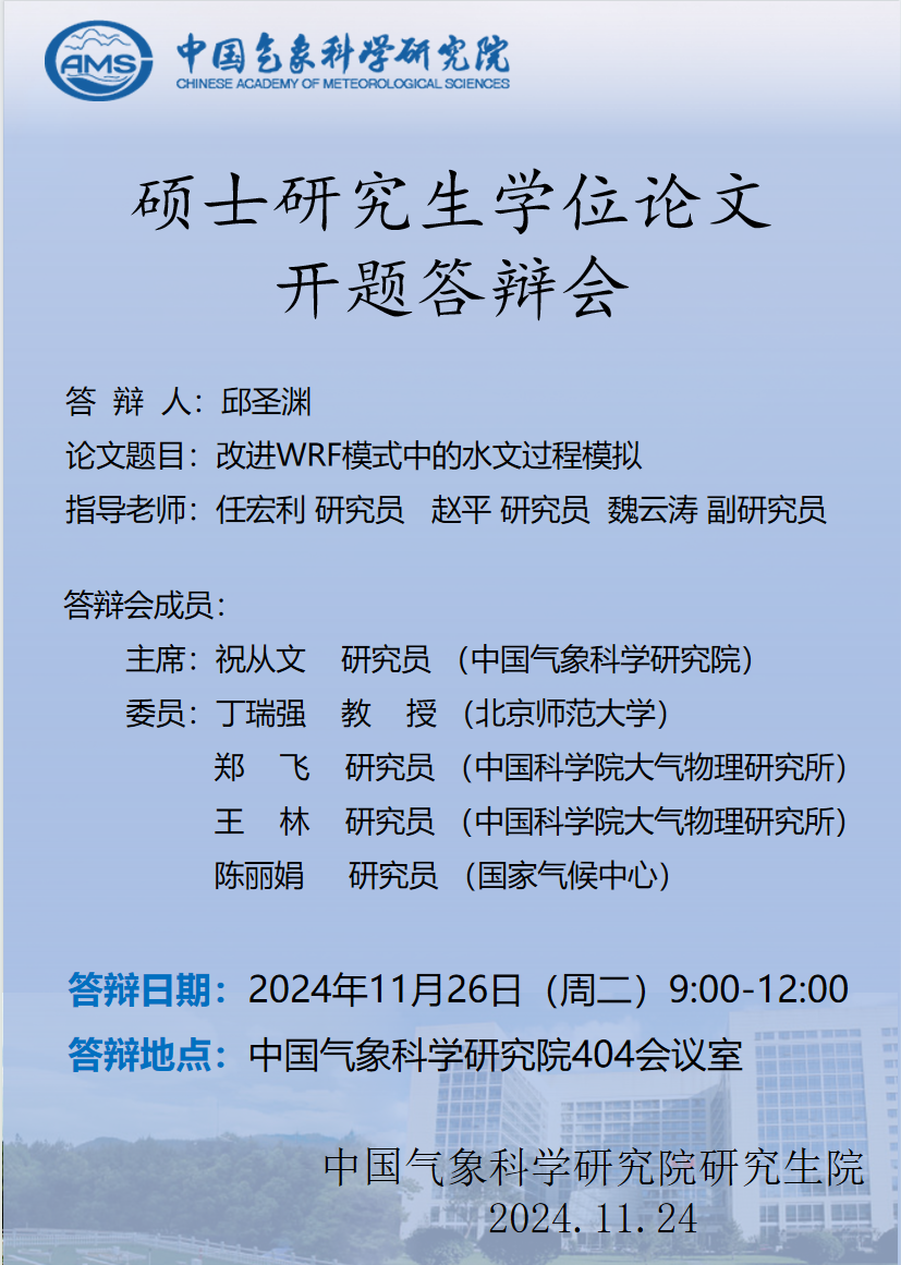 邱圣渊开题报告【11月26日】