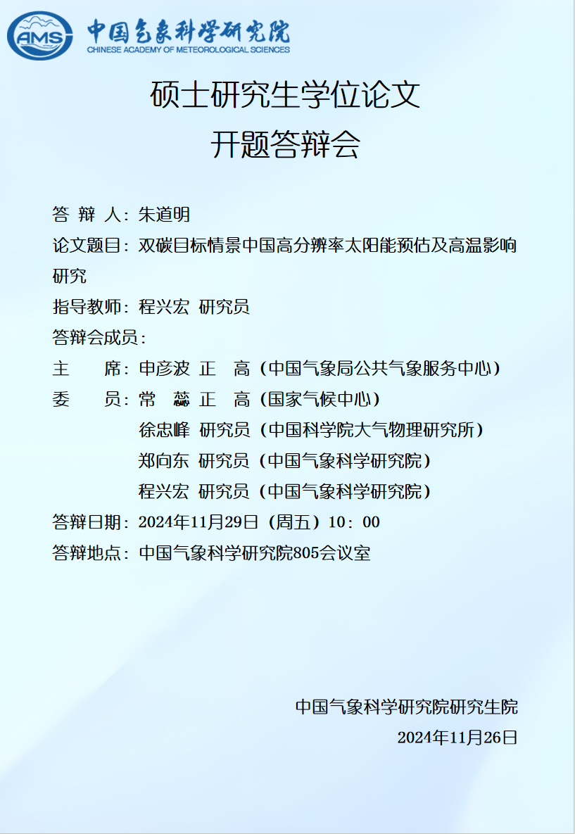 朱道明开题报告【11月29日】