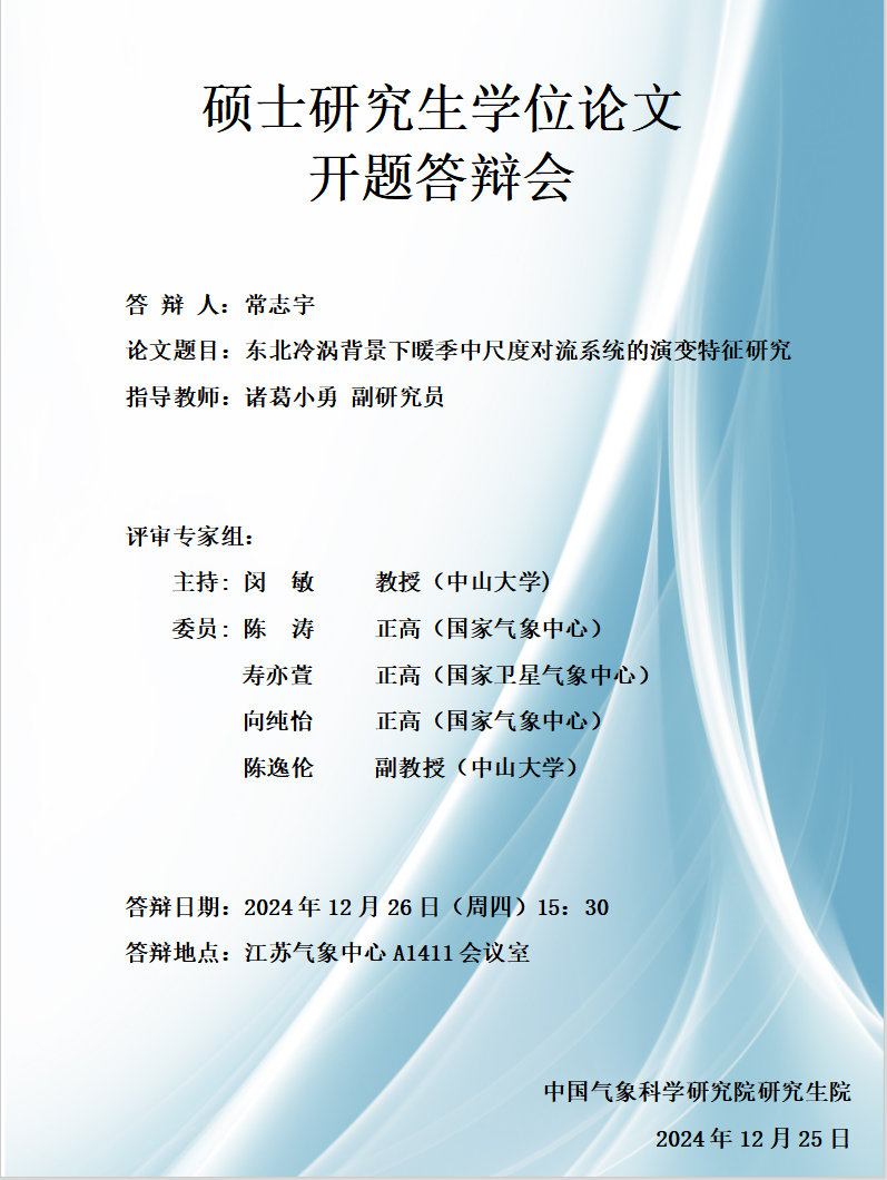 常志宇开题报告【12月26日】