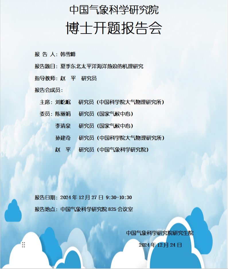 韩雪峰开题报告【12月27日】