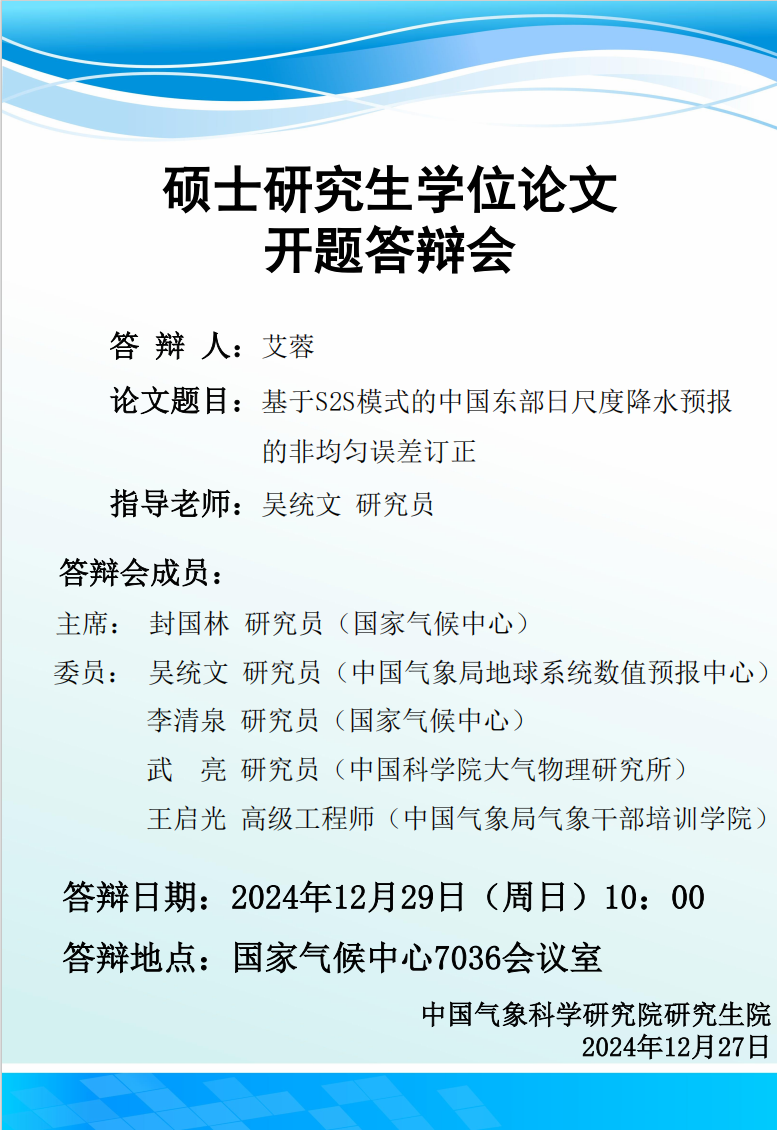 艾蓉开题报告【12月29日】