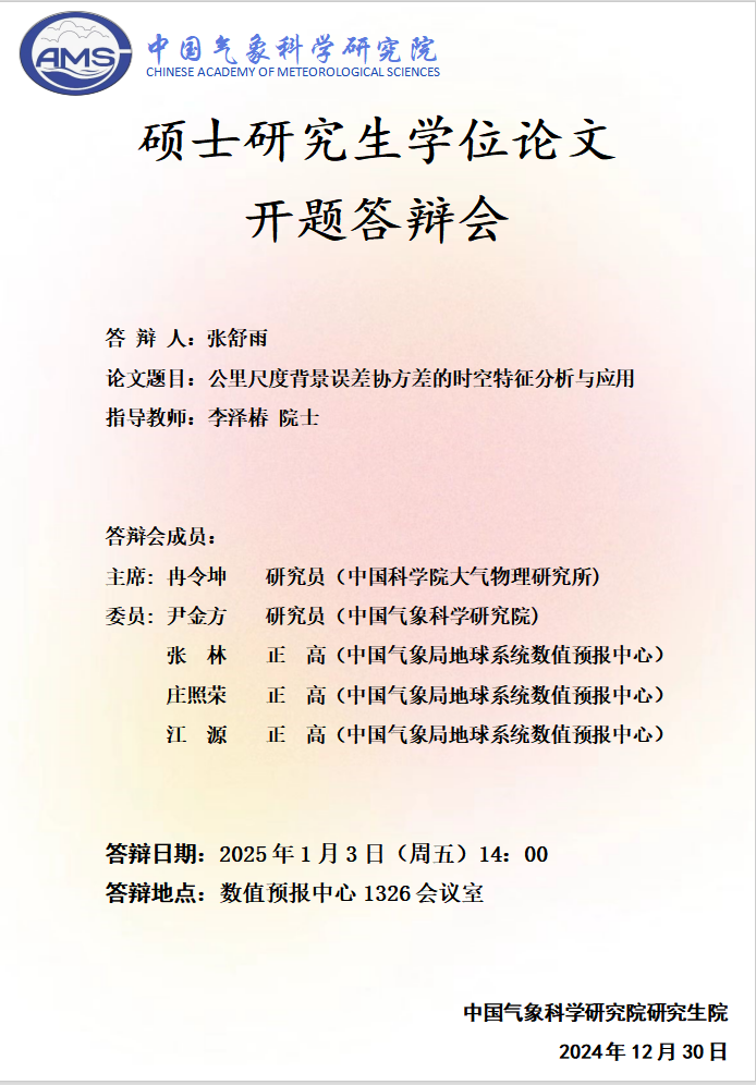 张舒雨开题报告【1月3日】