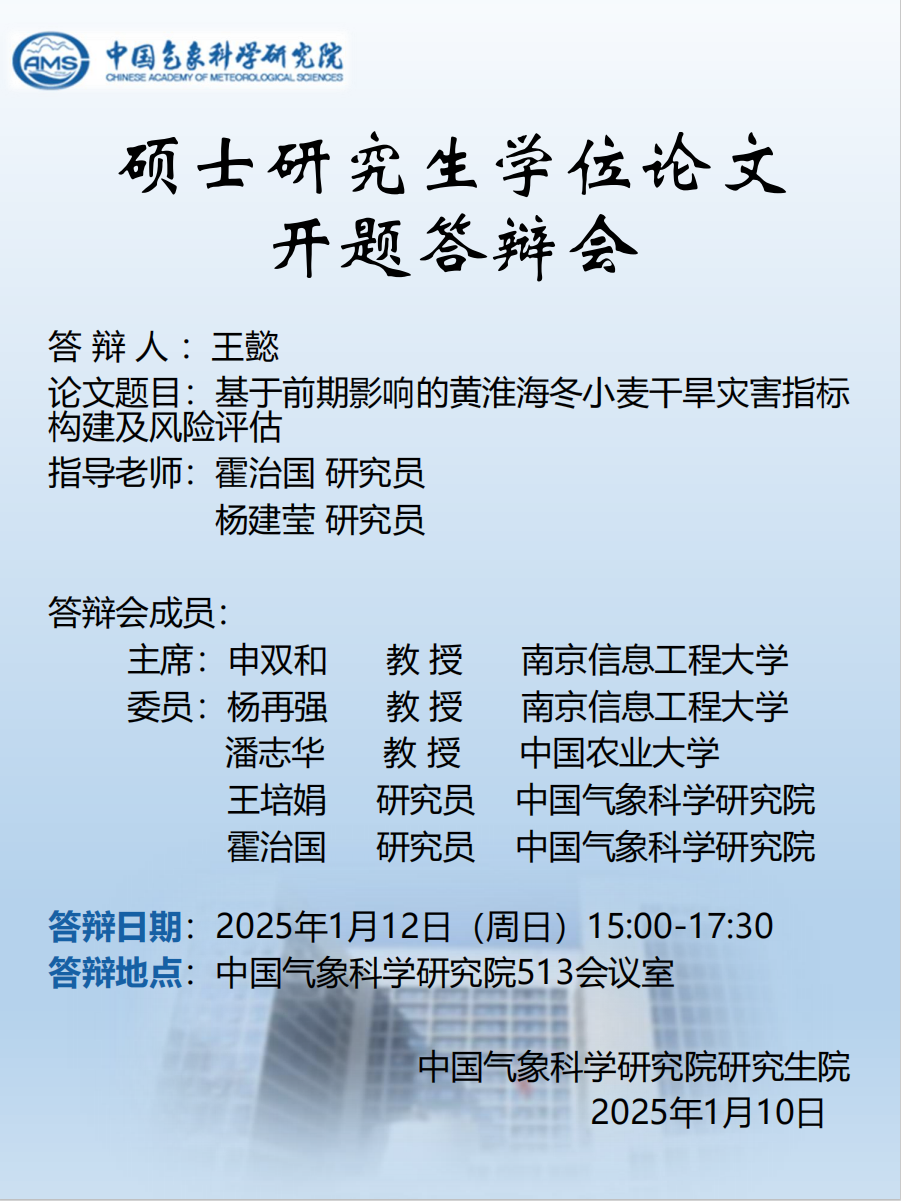 王懿开题报告【1月12日】
