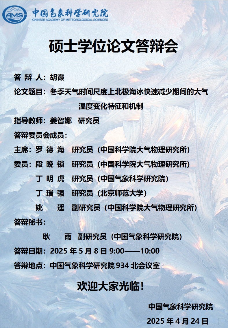 胡霞硕士学位论文答辩会【5月8日】