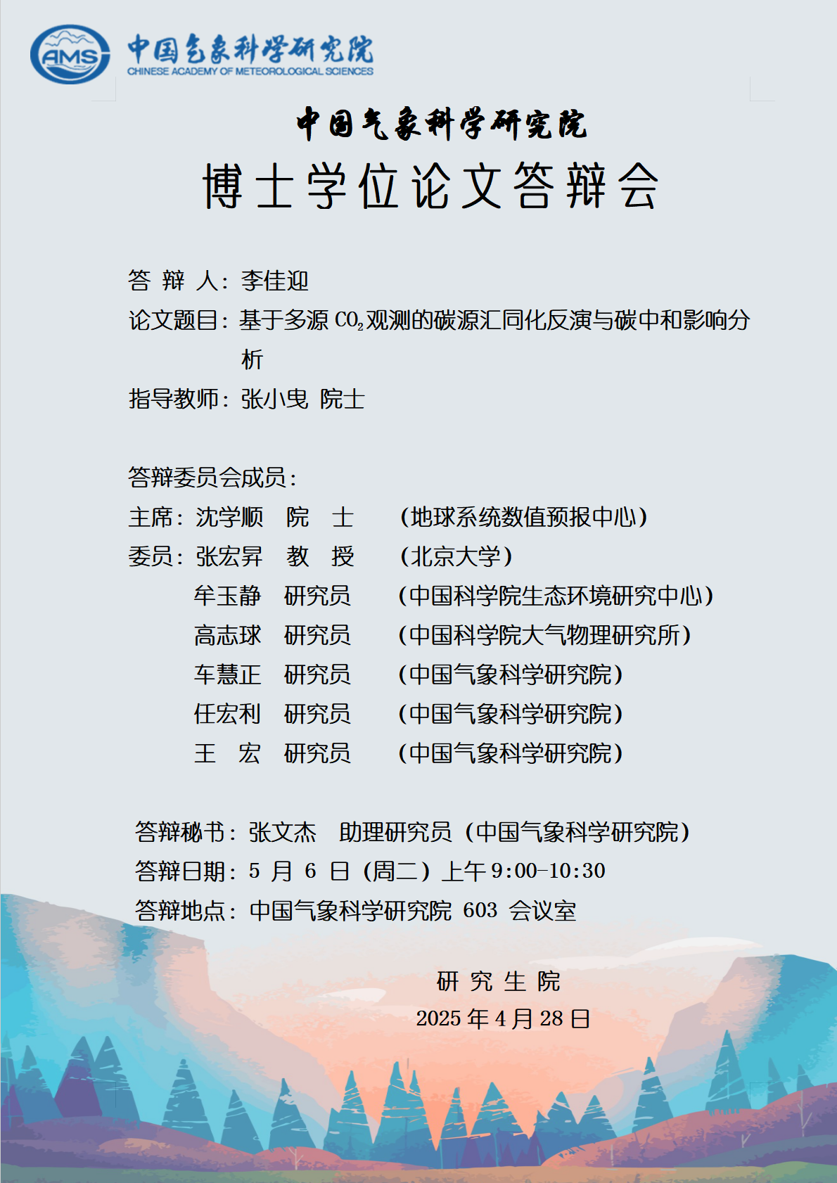 李佳迎博士学位论文答辩会【5月6日】