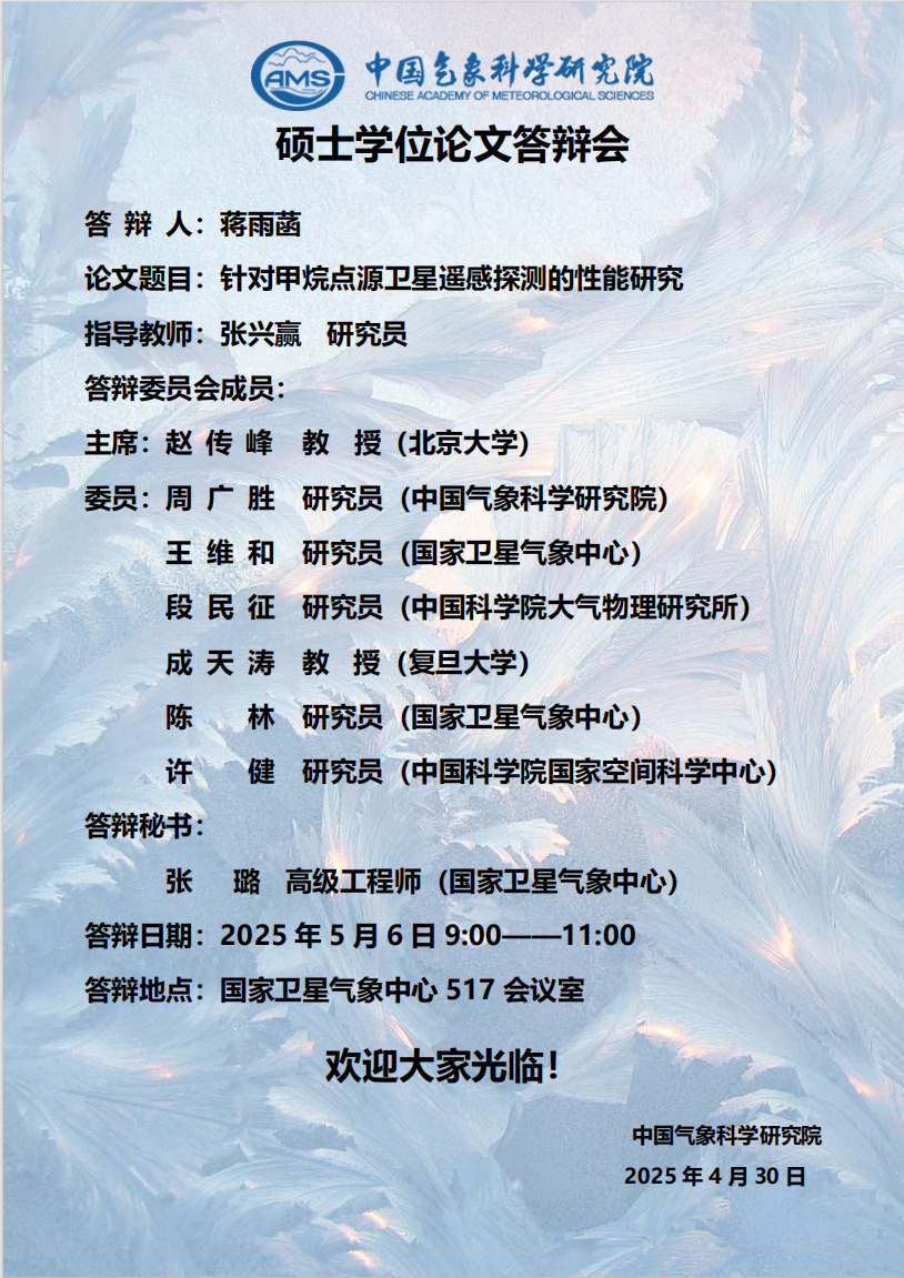 蒋雨菡硕士学位论文答辩会【5月6日】	