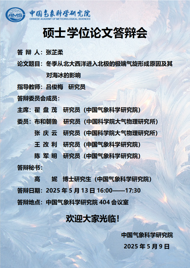 张芷柔硕士学位论文答辩会【5月13日】