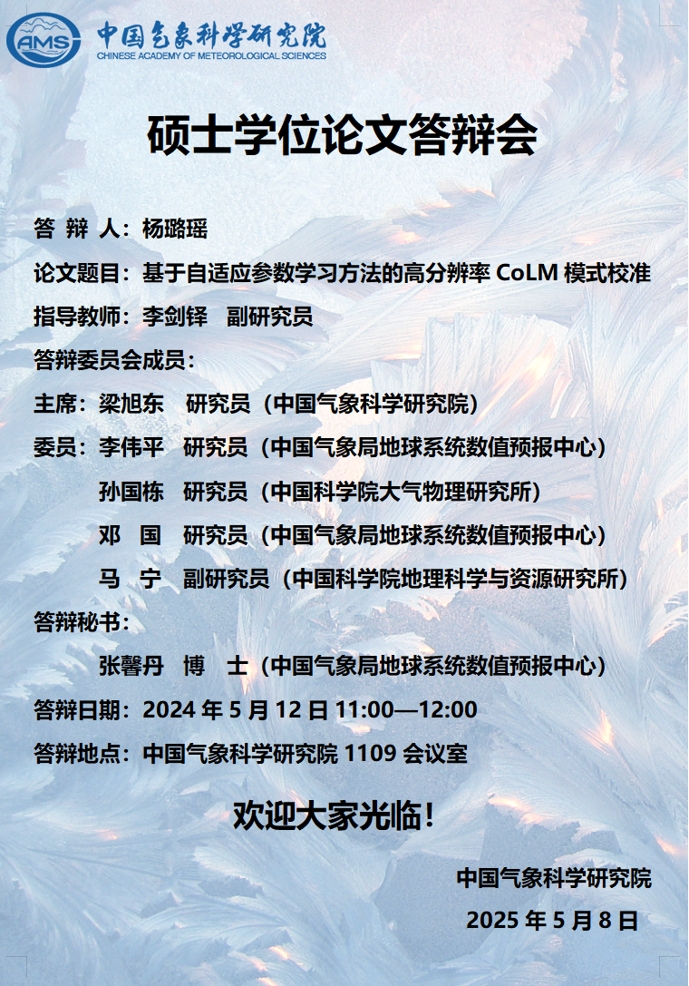 杨璐瑶硕士学位论文答辩会【5月12日】