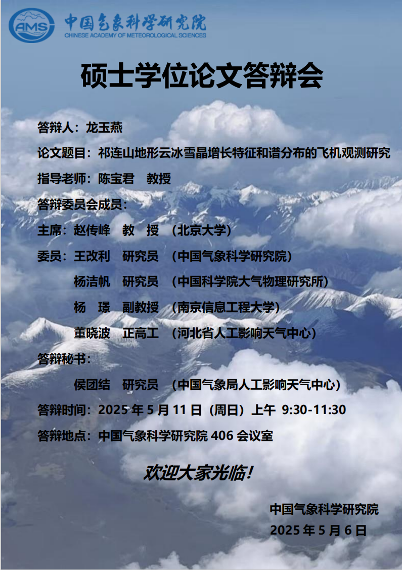 龙玉燕硕士学位论文答辩会【5月11日】