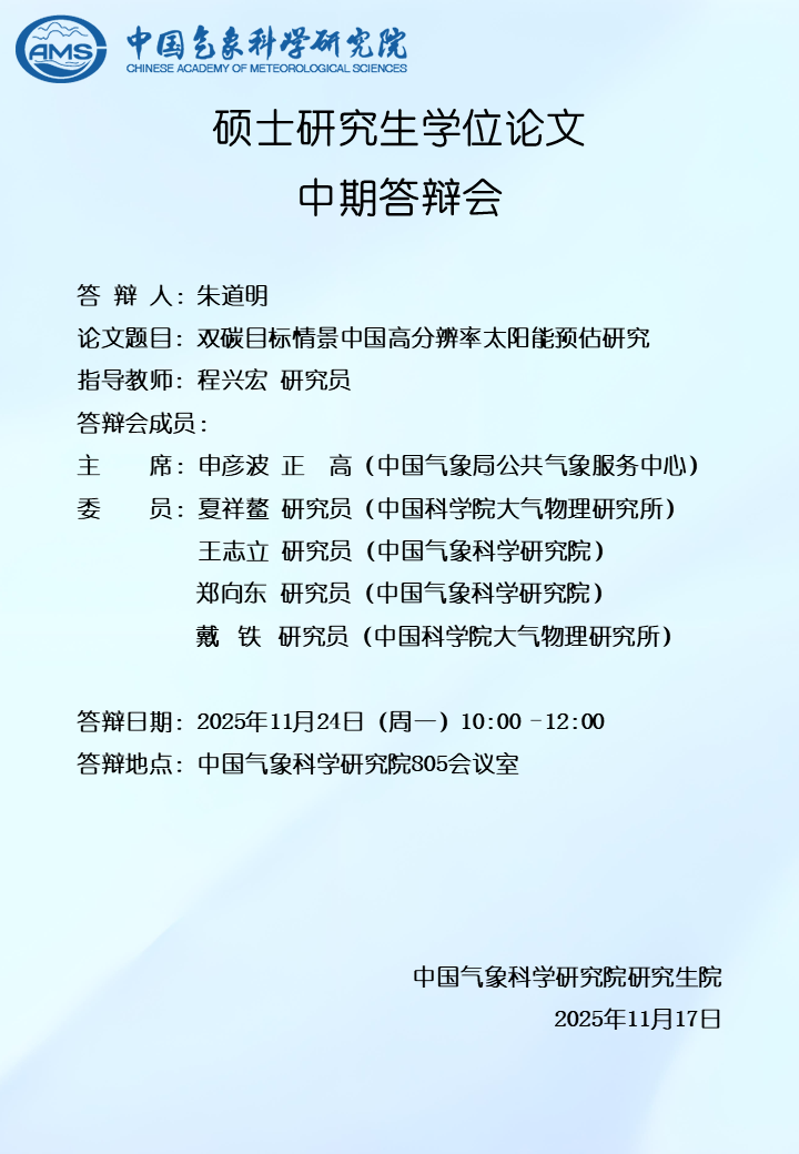 硕士学位论文中期答辩会-朱道明