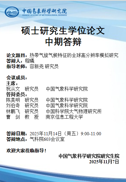 硕士学位论文中期答辩会-程曦