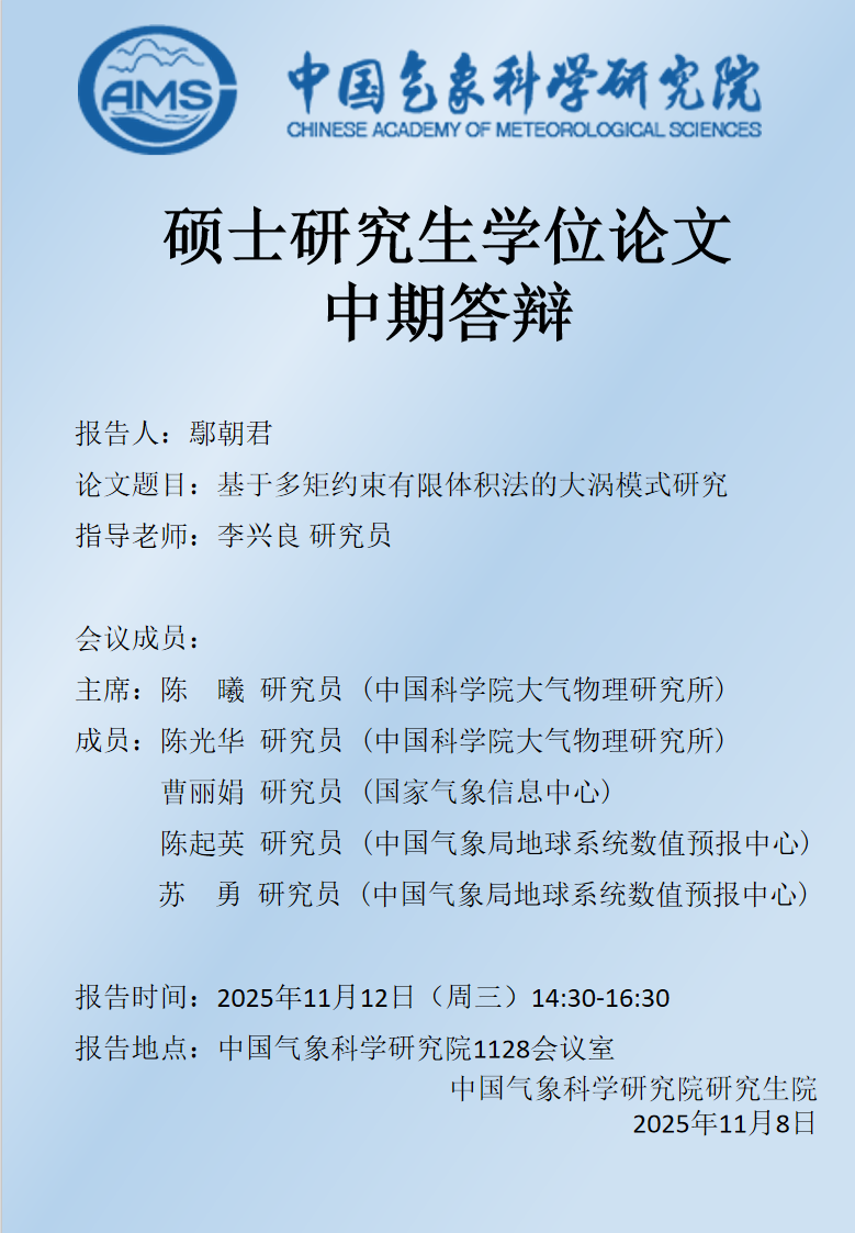 硕士研究生学位论文中期答辩会-鄢朝君