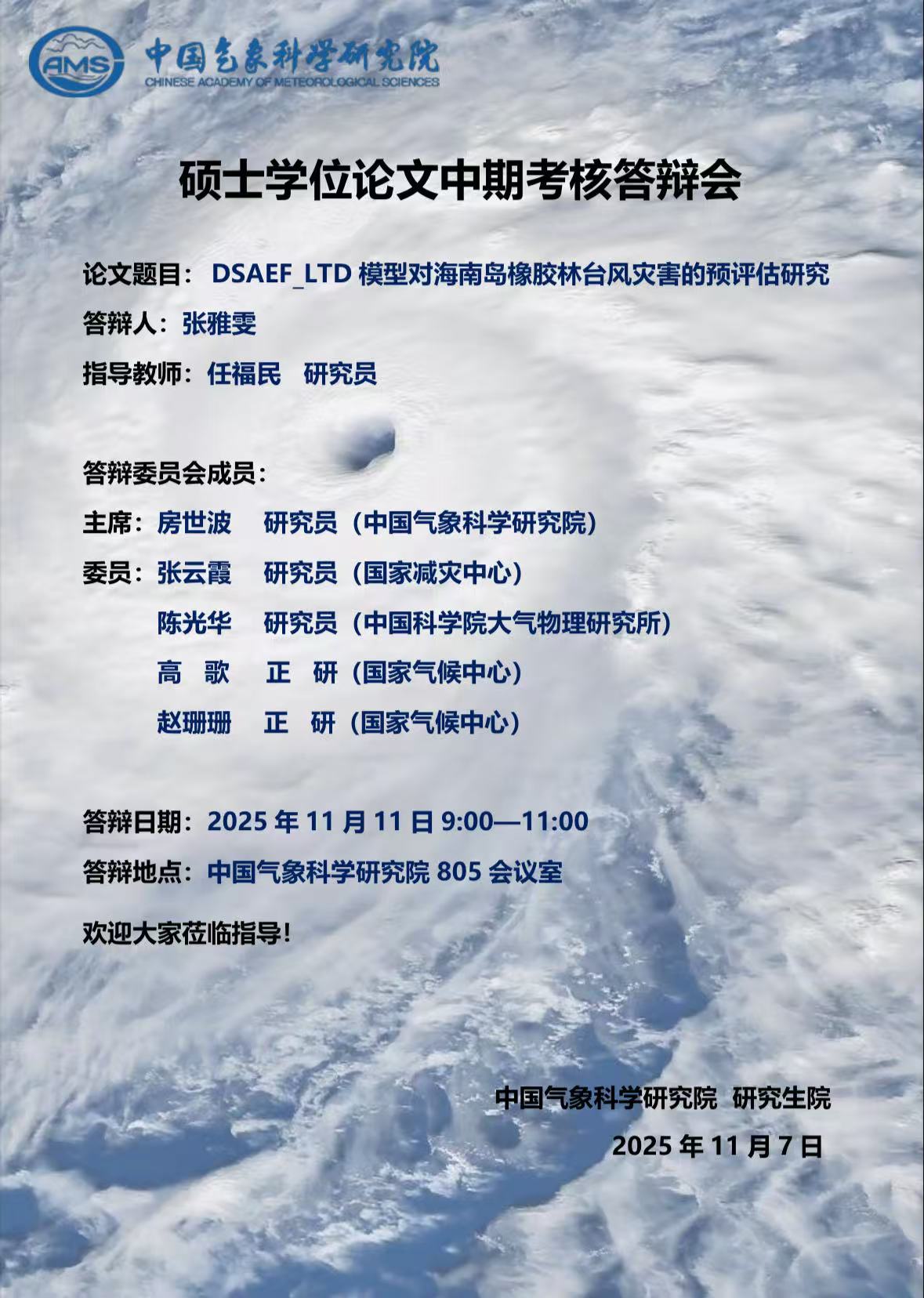 硕士学位论文中期考核答辩会-张雅雯