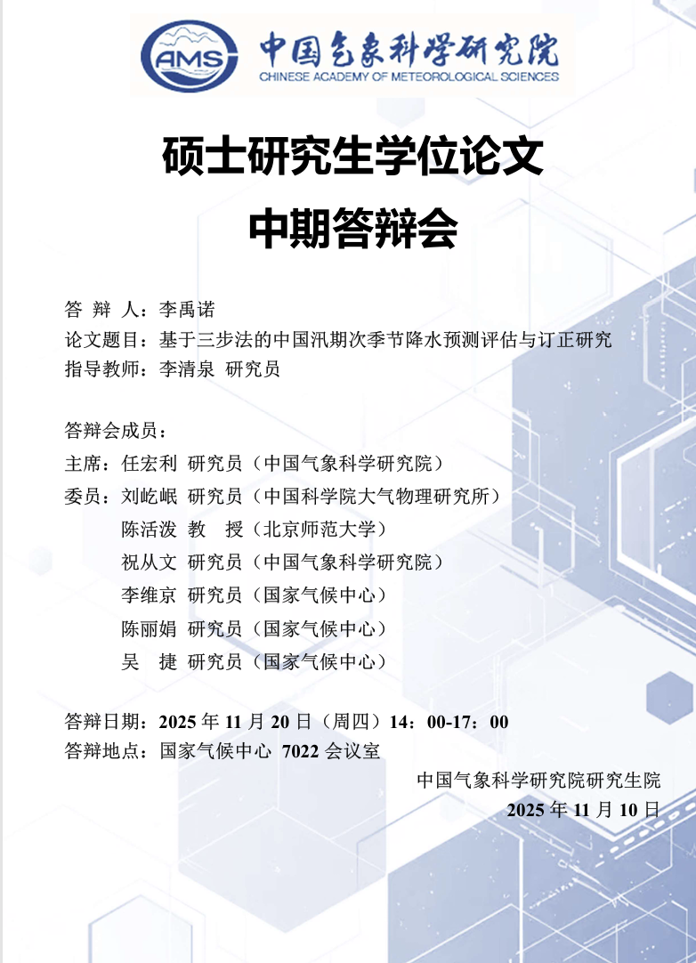 硕士研究生学位论文中期答辩会-李禹诺