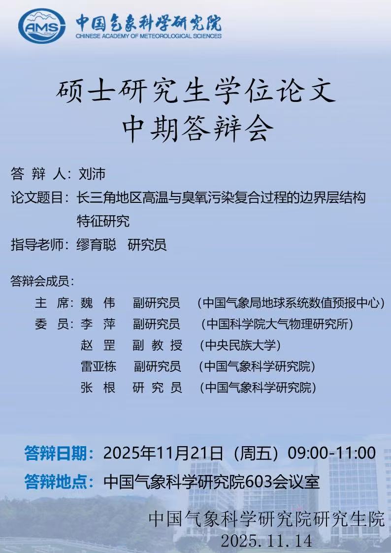 硕士研究生学位论文中期答辩会-刘沛