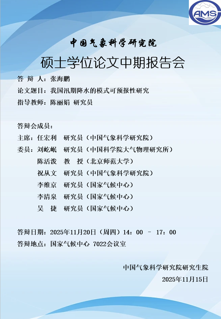 硕士学位论文中期报告会-张海鹏