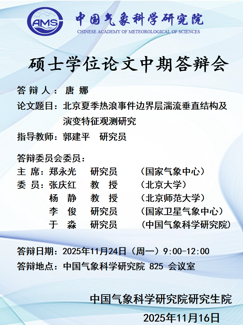 硕士学位论文中期答辩会-唐娜