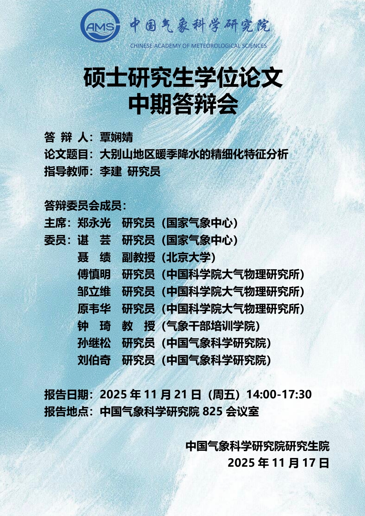 硕士研究生学位论文中期答辩会-覃娴婧