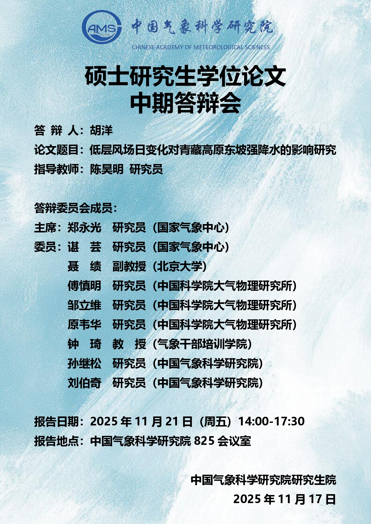 硕士研究生学位论文中期答辩会-胡洋