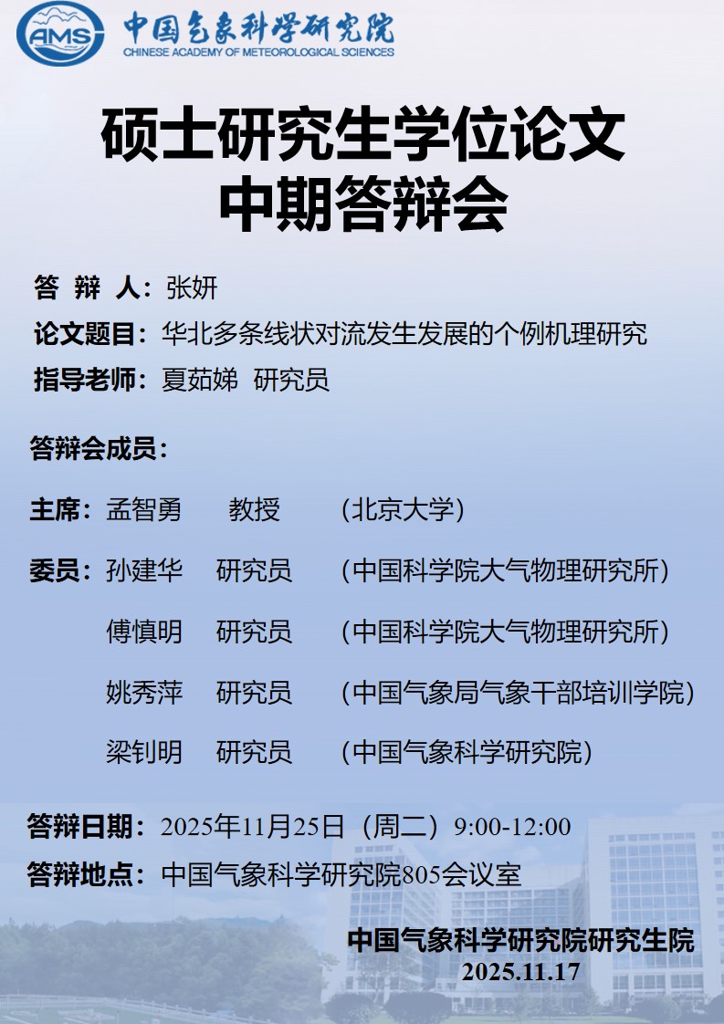 硕士研究生学位论文中期答辩会-张妍