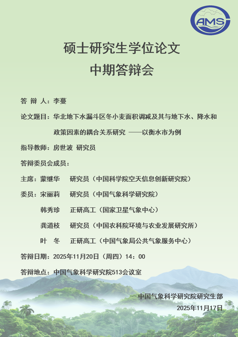 硕士研究生学位论文中期答辩会-李蔓