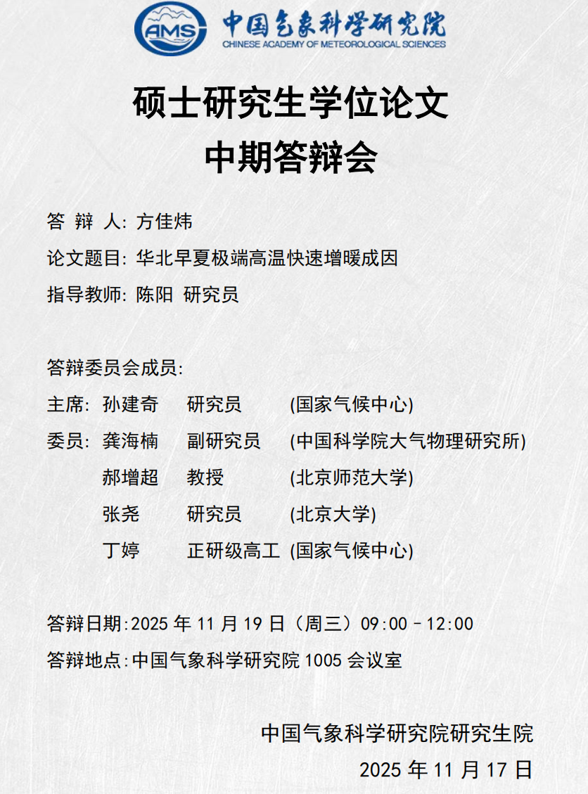 硕士研究生学位论文中期答辩会-方佳炜