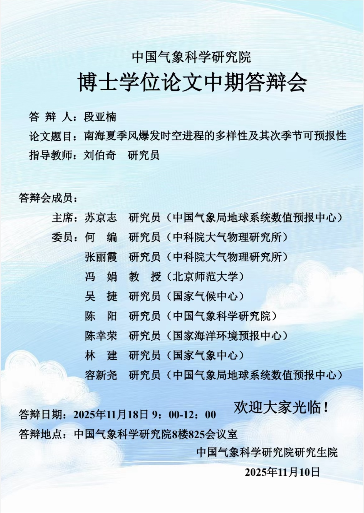 博士学位论文中期答辩会-段亚楠