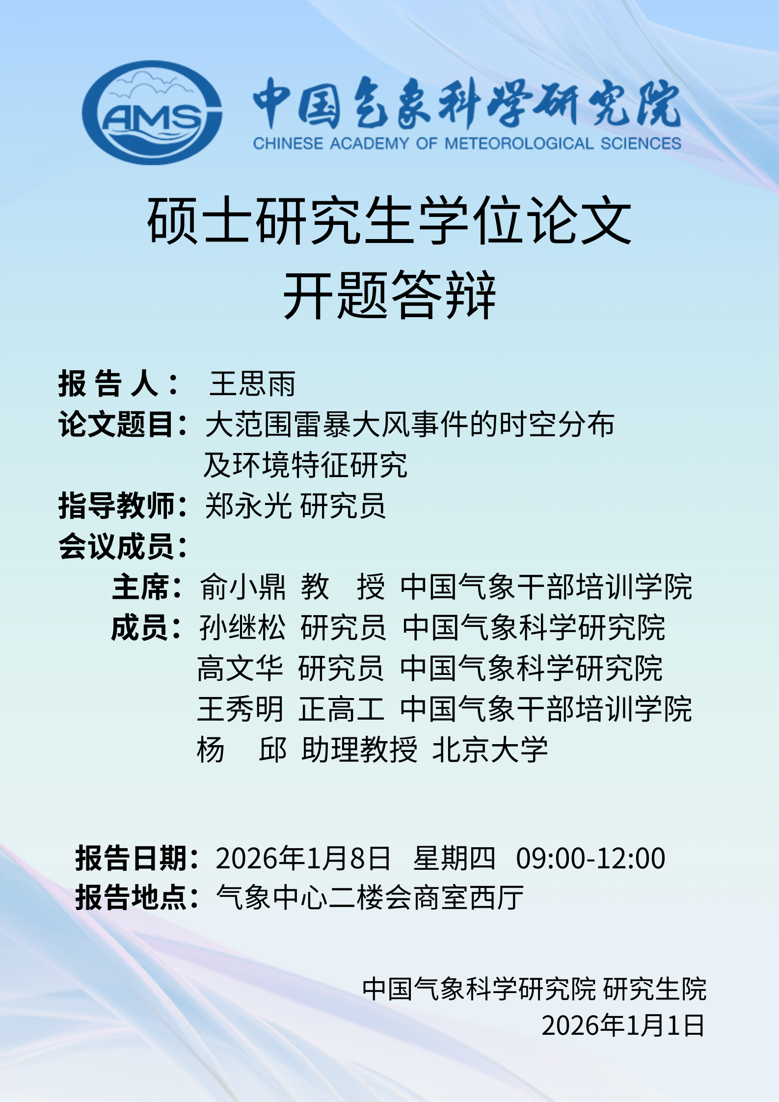 硕士研究生学位论文开题答辩-王思雨