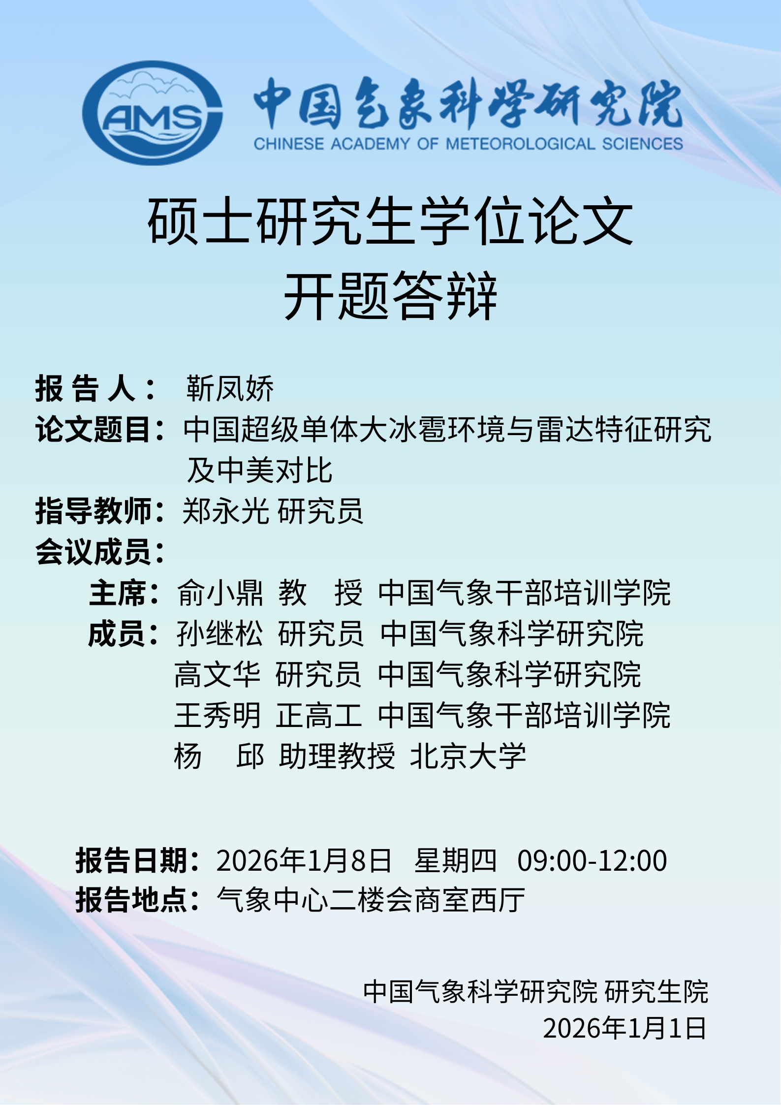 硕士研究生学位论文开题答辩-靳凤娇