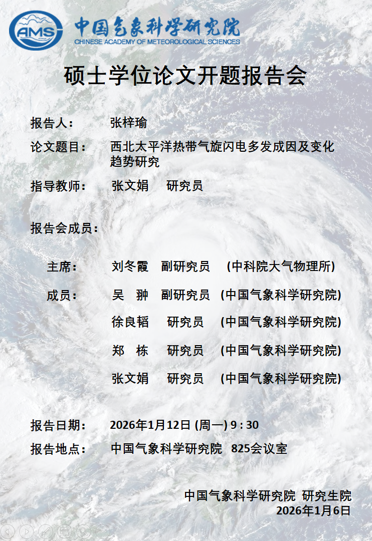 硕士学位论文开题报告会-张梓瑜