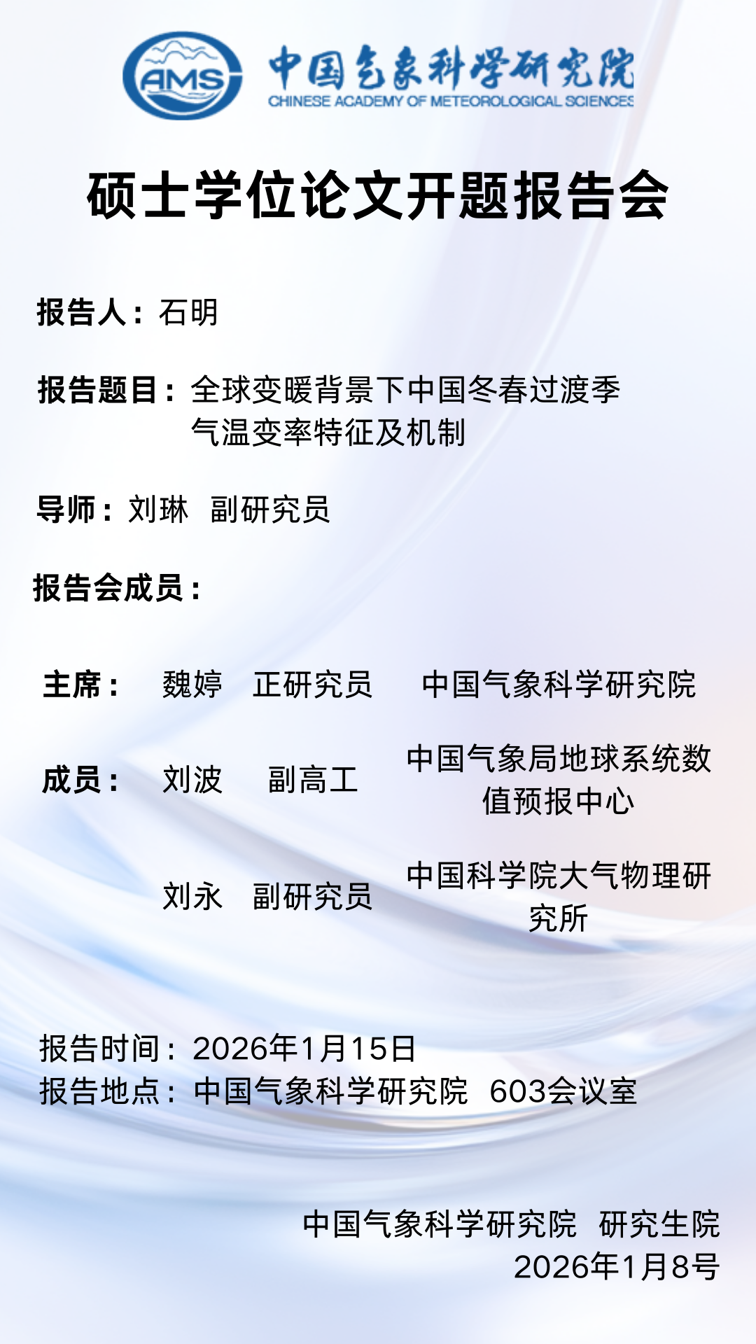 硕士学位论文开题报告会-石明