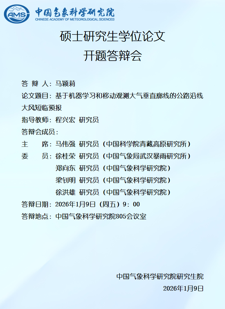 硕士研究生学位论文开题答辩会-马颖莉