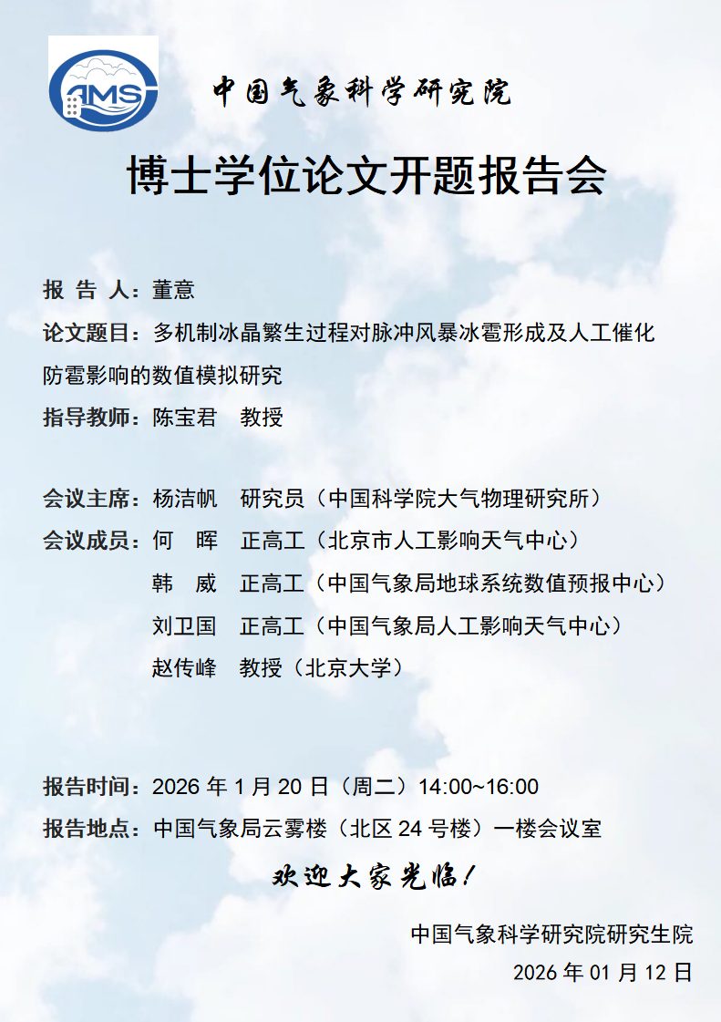 博士学位论文开题报告会-董意