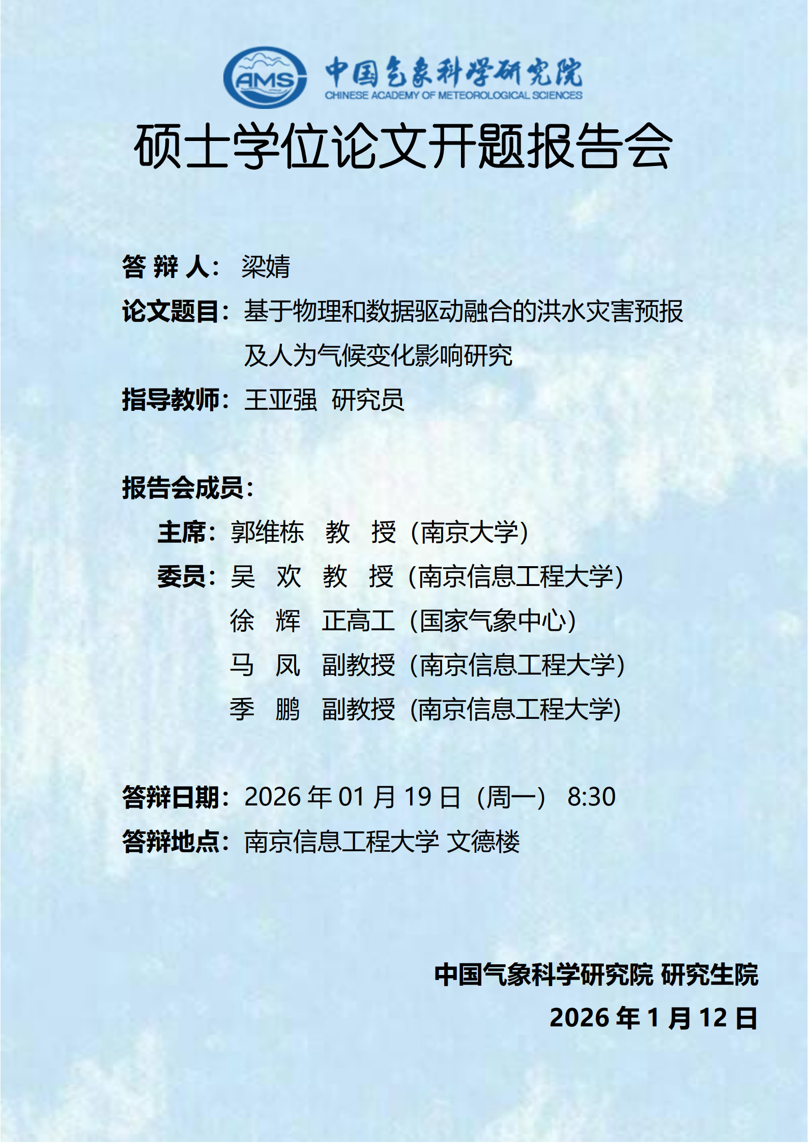 硕士学位论文开题报告会-梁婧