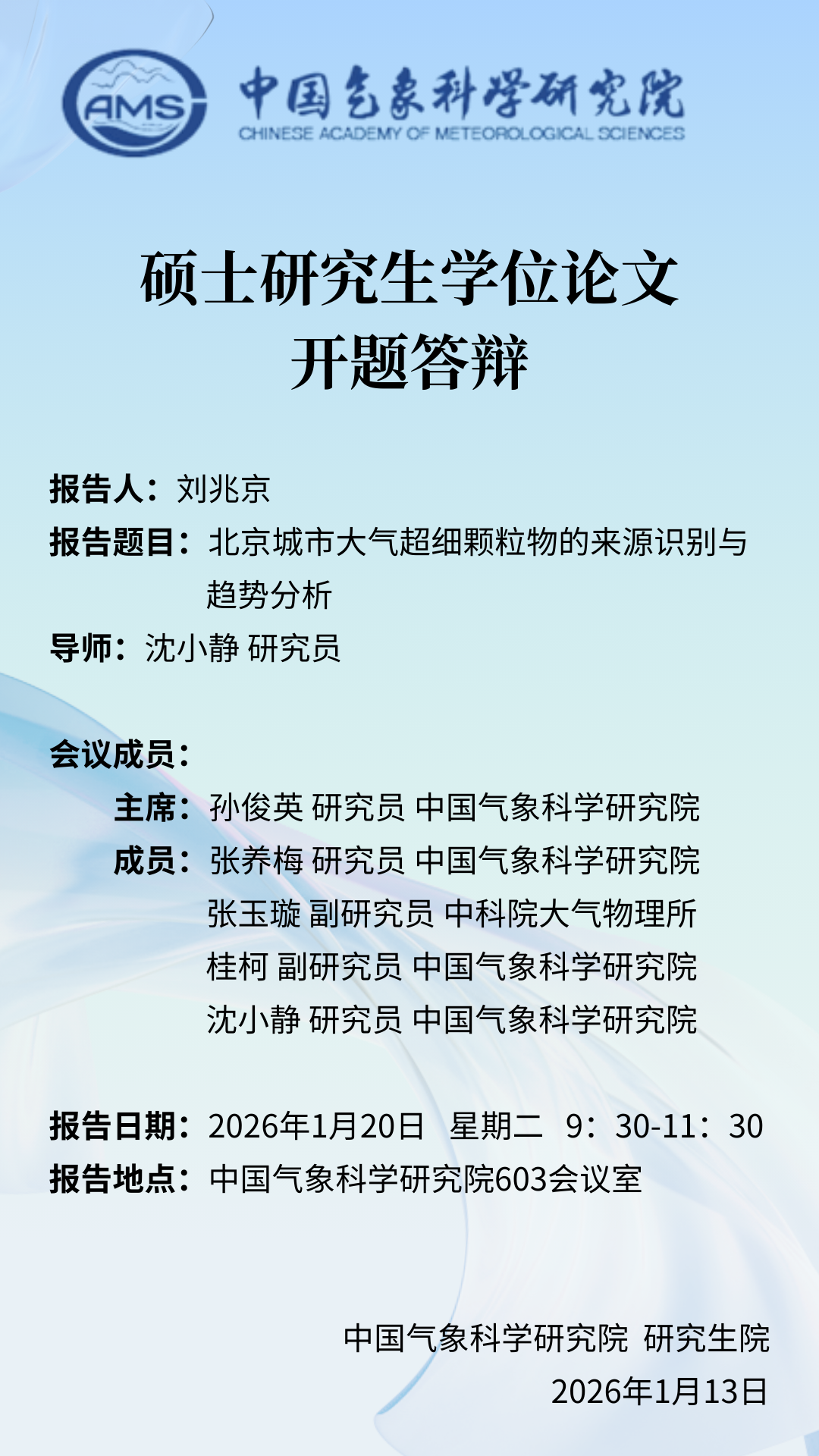 硕士研究生学位论文开题答辩-刘兆京