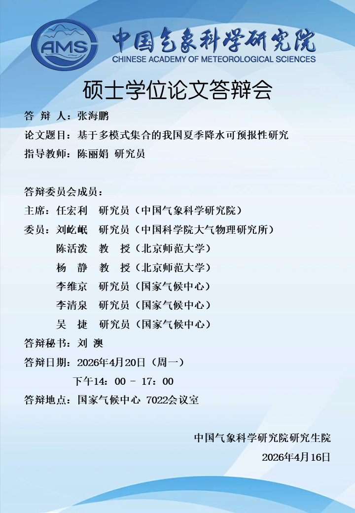 硕士学位论文答辩会-张海鹏