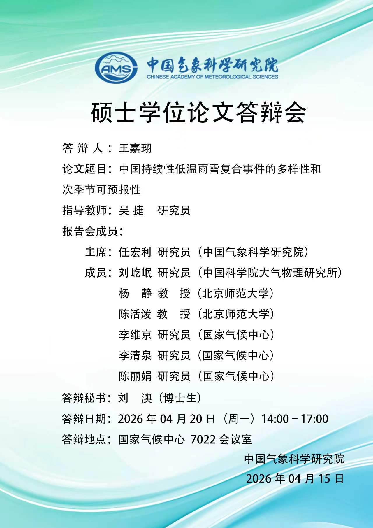 硕士学位论文答辩会-王嘉珝