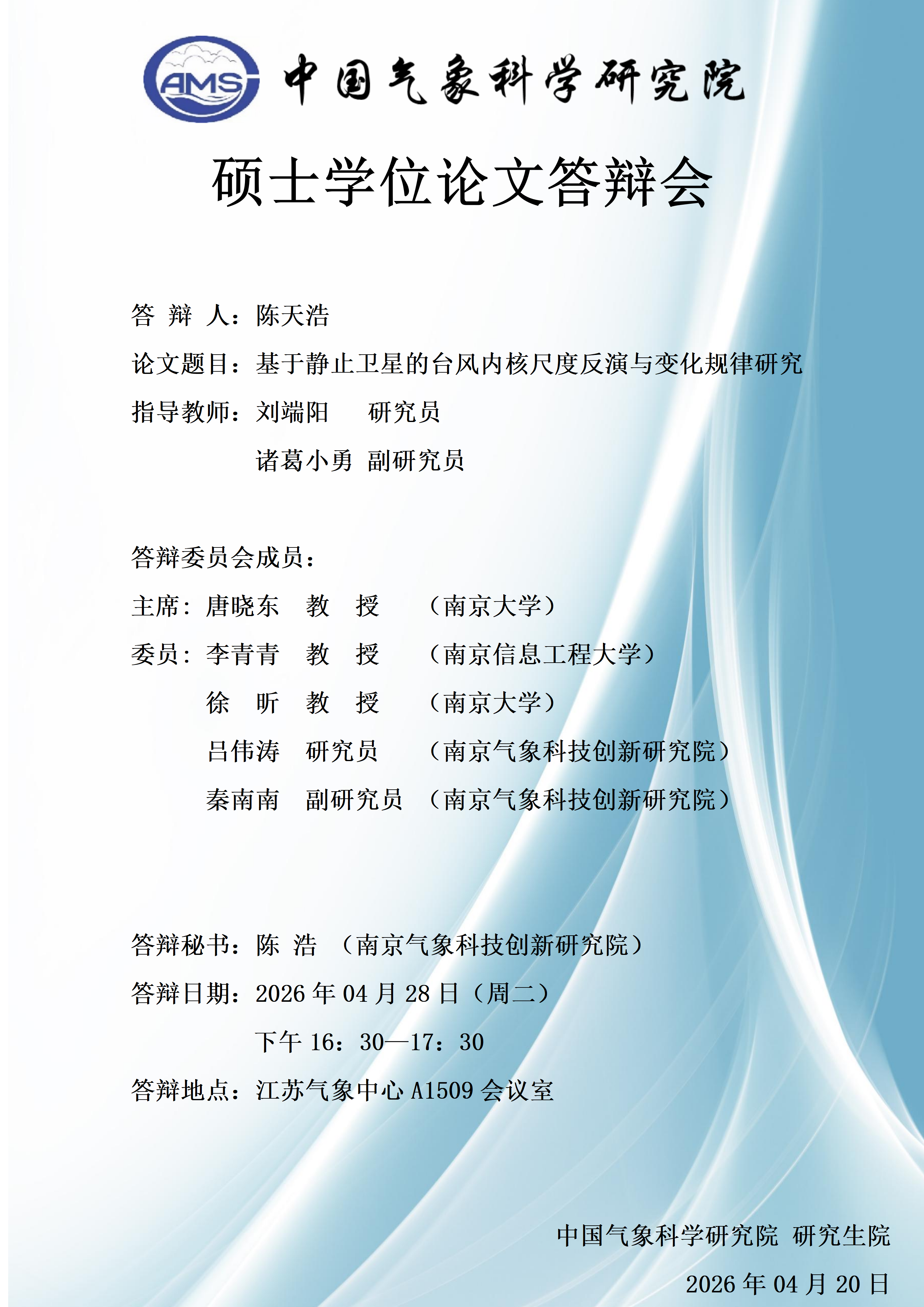硕士学位论文答辩会-陈天浩