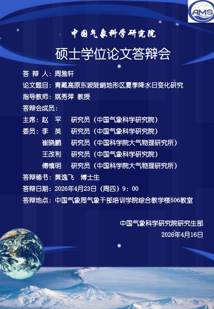 硕士学位论文答辩会-周雅轩