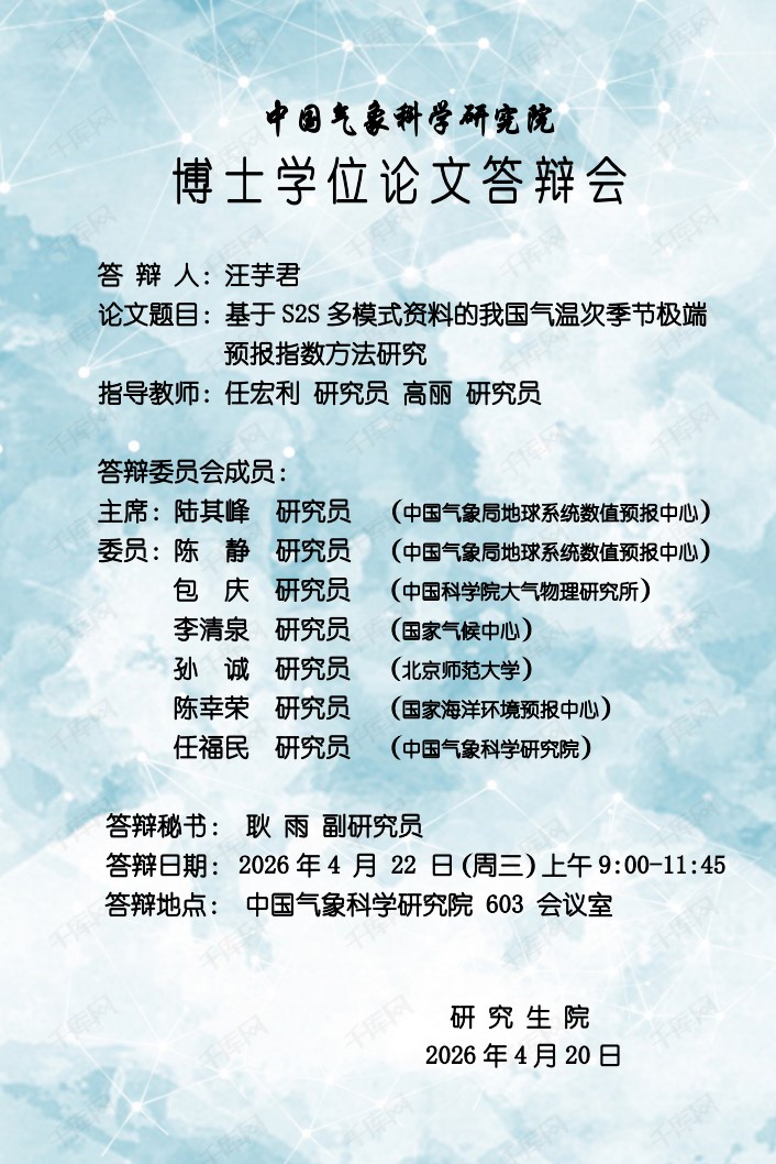 博士学位论文答辩会-汪芋君