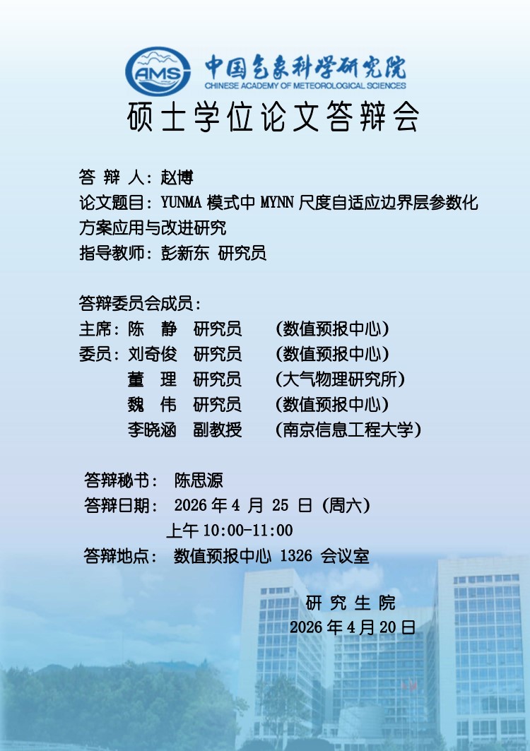 硕士学位论文答辩会-赵博